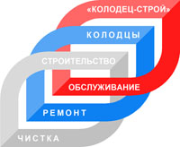 Логотип ремонтно-строительной компании колодцев "Колодец-Строй" ...