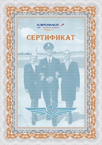 Сертификат компании "Аэрофлот" ...