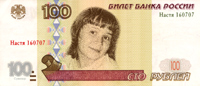 Подарочный рубль - "100" ...