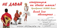Рекламный щит, уличный баннер (банер) для Московского магазина эротической одежды - «ЭРОМода» ...