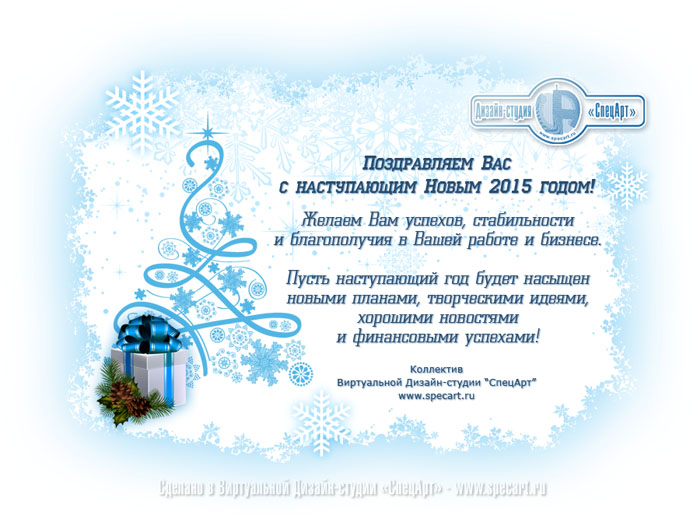 Шаблон графической виртуальной открытки "С Новым годом!" - Артикул №: 0101-03-1-1 ...
