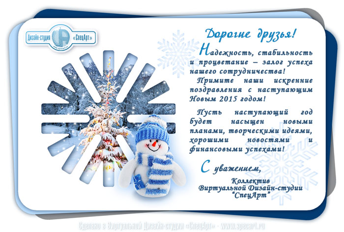 Шаблон графической виртуальной открытки "С Новым годом!" - Артикул №: 0101-10-1-1 ...