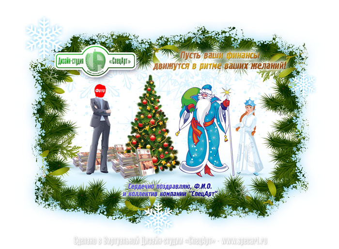 Шаблон графической виртуальной открытки "С Новым годом!" - Артикул №: 0101-12-1-1 ...