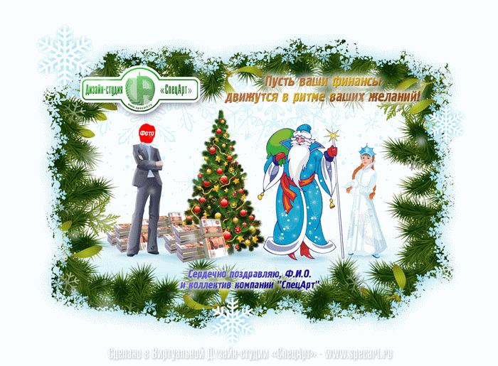 Шаблон анимированной (живой) GIF виртуальной открытки "С Новым годом!" - Артикул №: 0101-12-1-1-AG ...